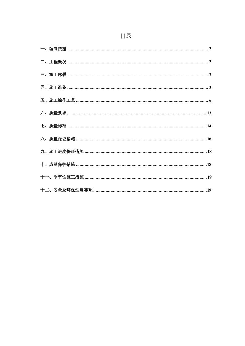 钢筋工程施工组织设计