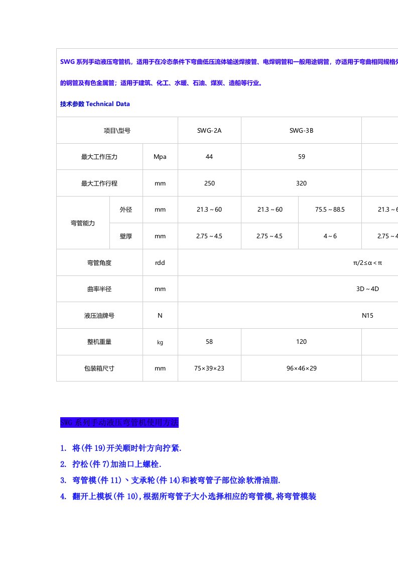 弯管机使用方法