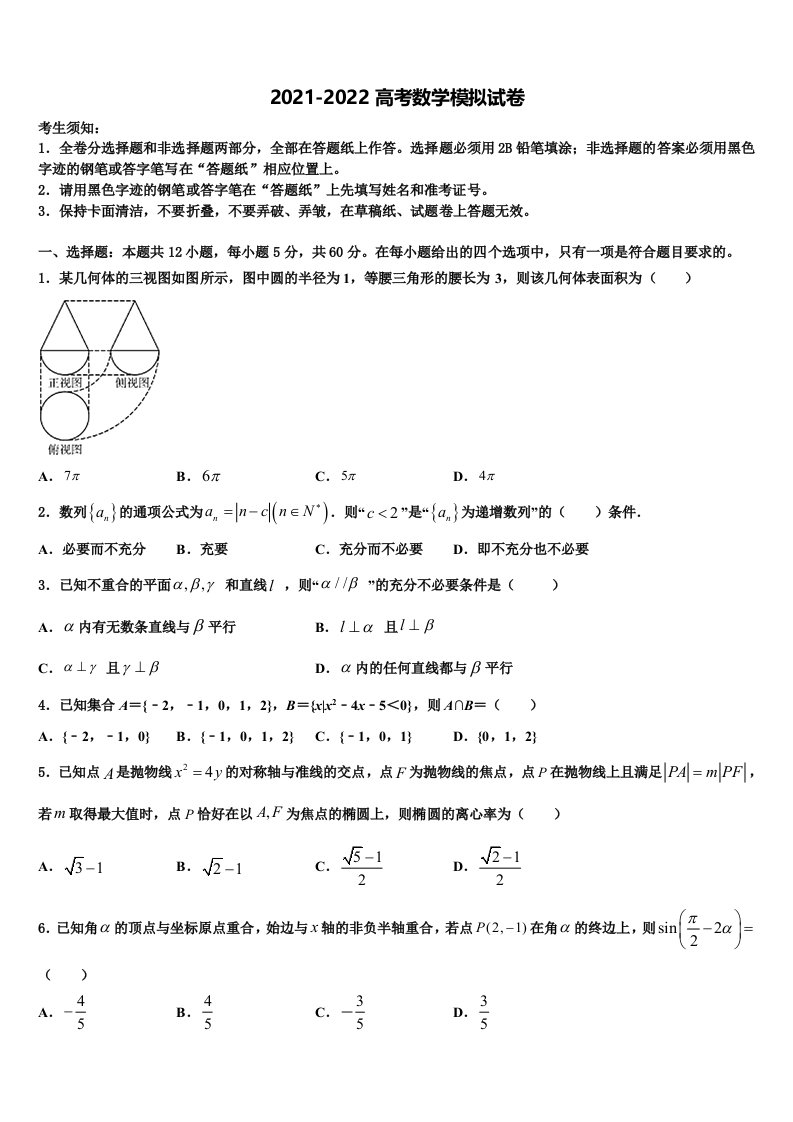 2022届吉林省辽源市重点中学高三适应性调研考试数学试题含解析