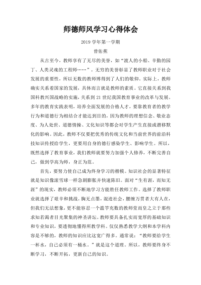 (完整word版)师德师风学习心得体会