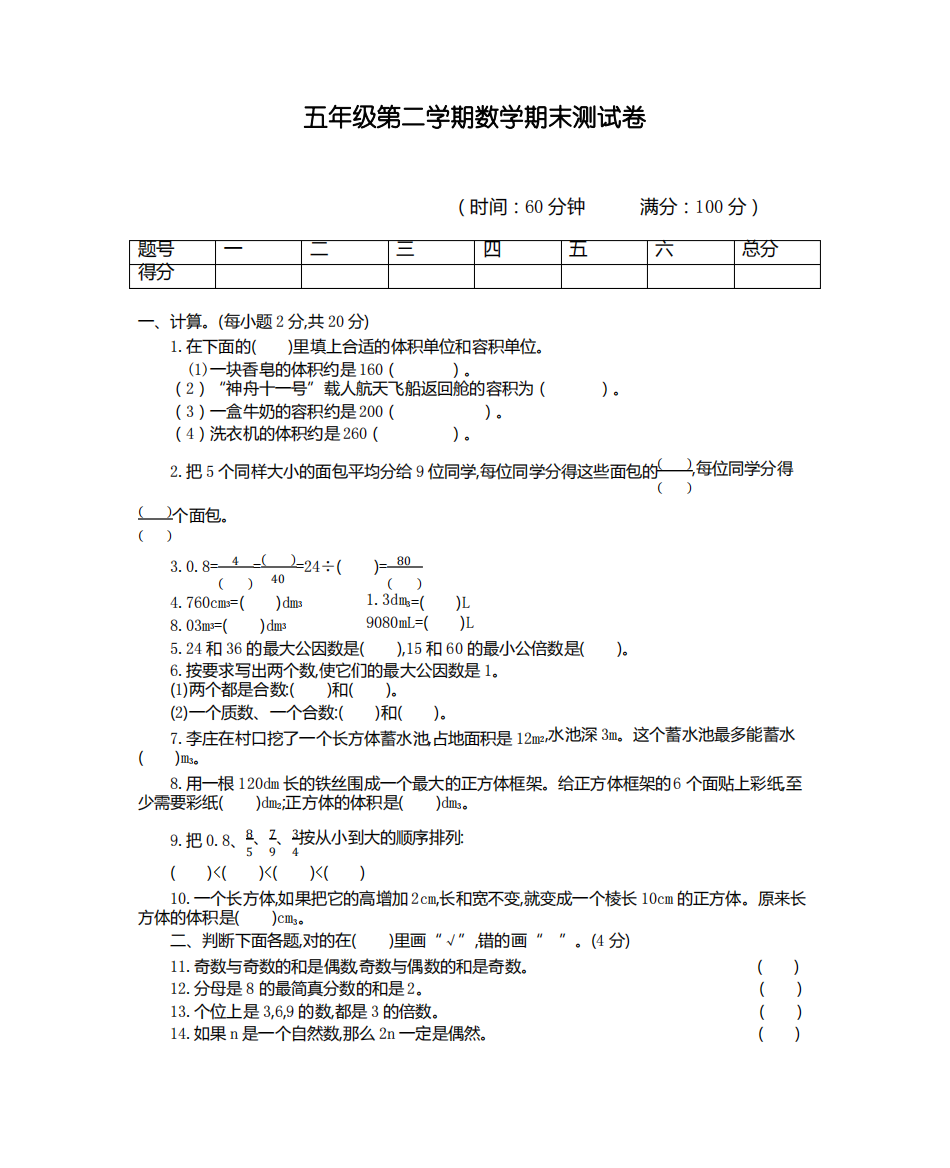 五年级下册数学试题-期末测试卷