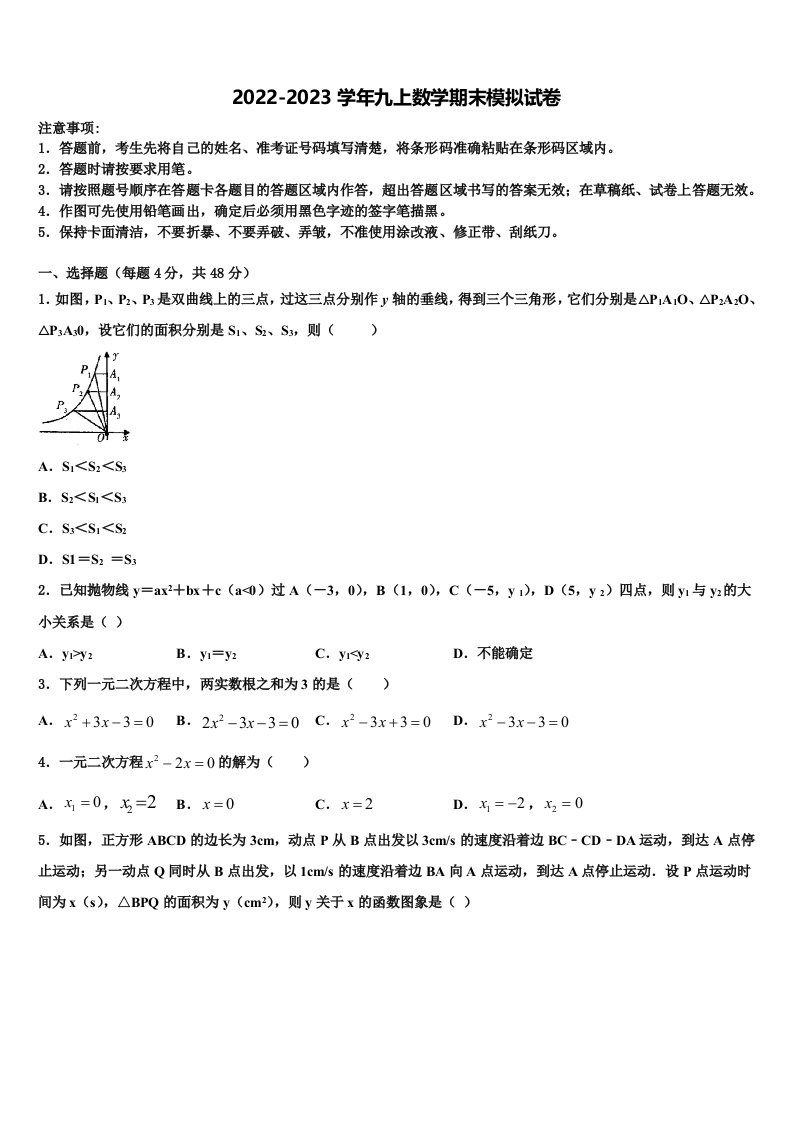 2023届山东省枣庄市第四十一中学数学九年级第一学期期末联考模拟试题含解析