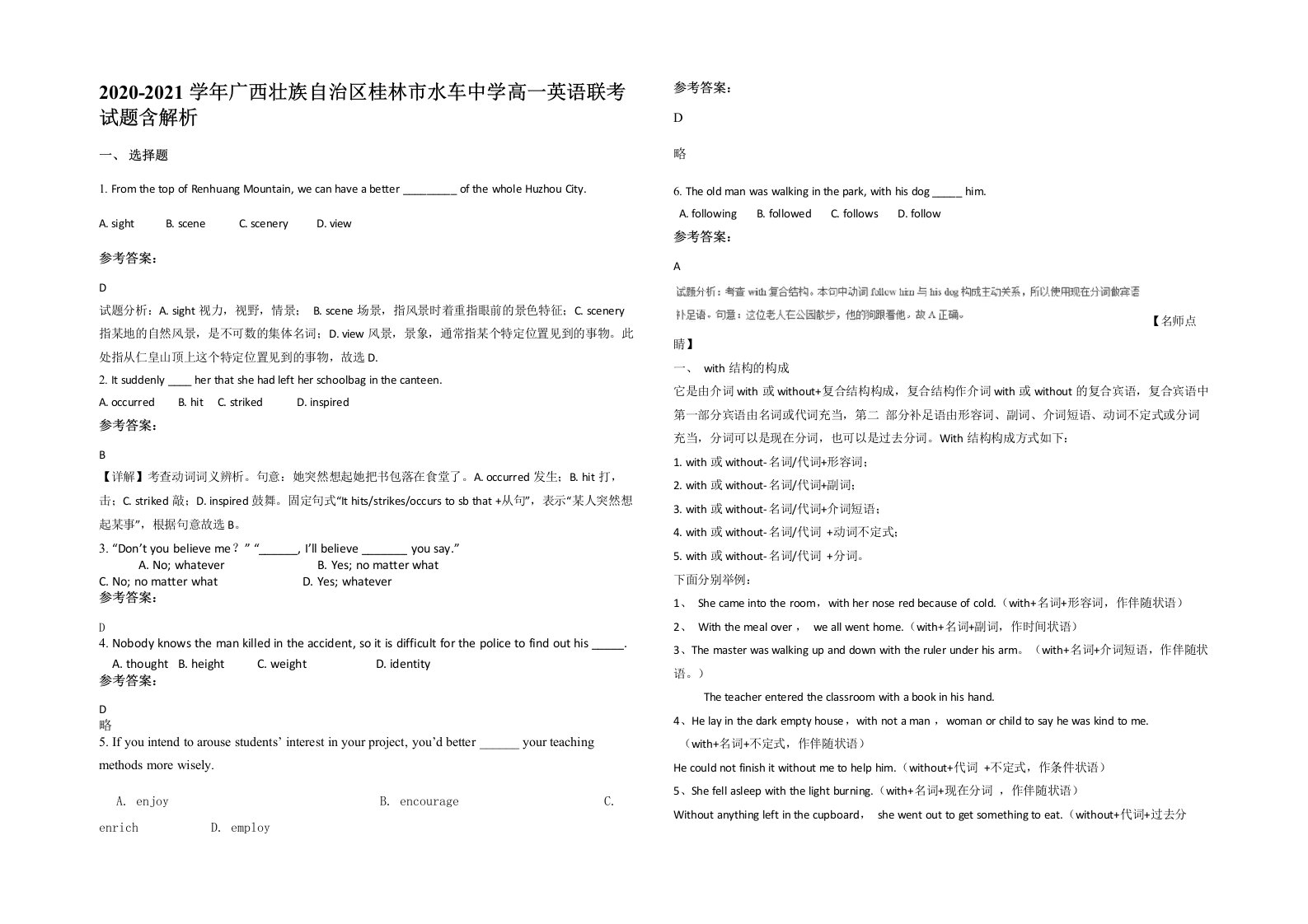 2020-2021学年广西壮族自治区桂林市水车中学高一英语联考试题含解析