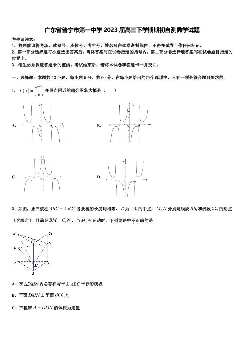 广东省普宁市第一中学2023届高三下学期期初自测数学试题