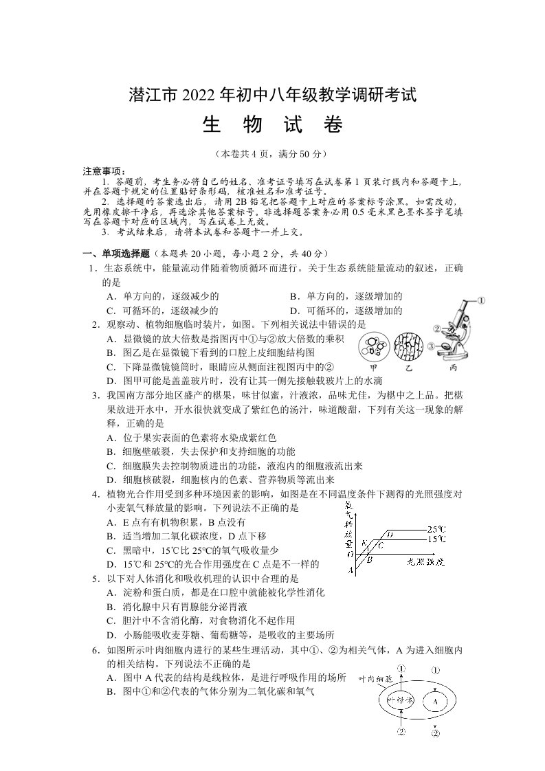 2022年湖北省潜江市八年级下学期期中生物试卷（含答案）