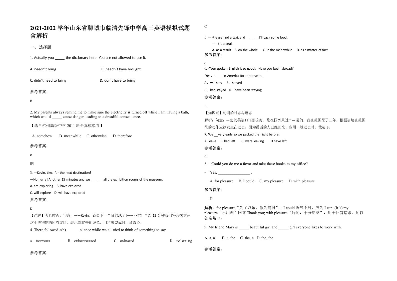 2021-2022学年山东省聊城市临清先锋中学高三英语模拟试题含解析