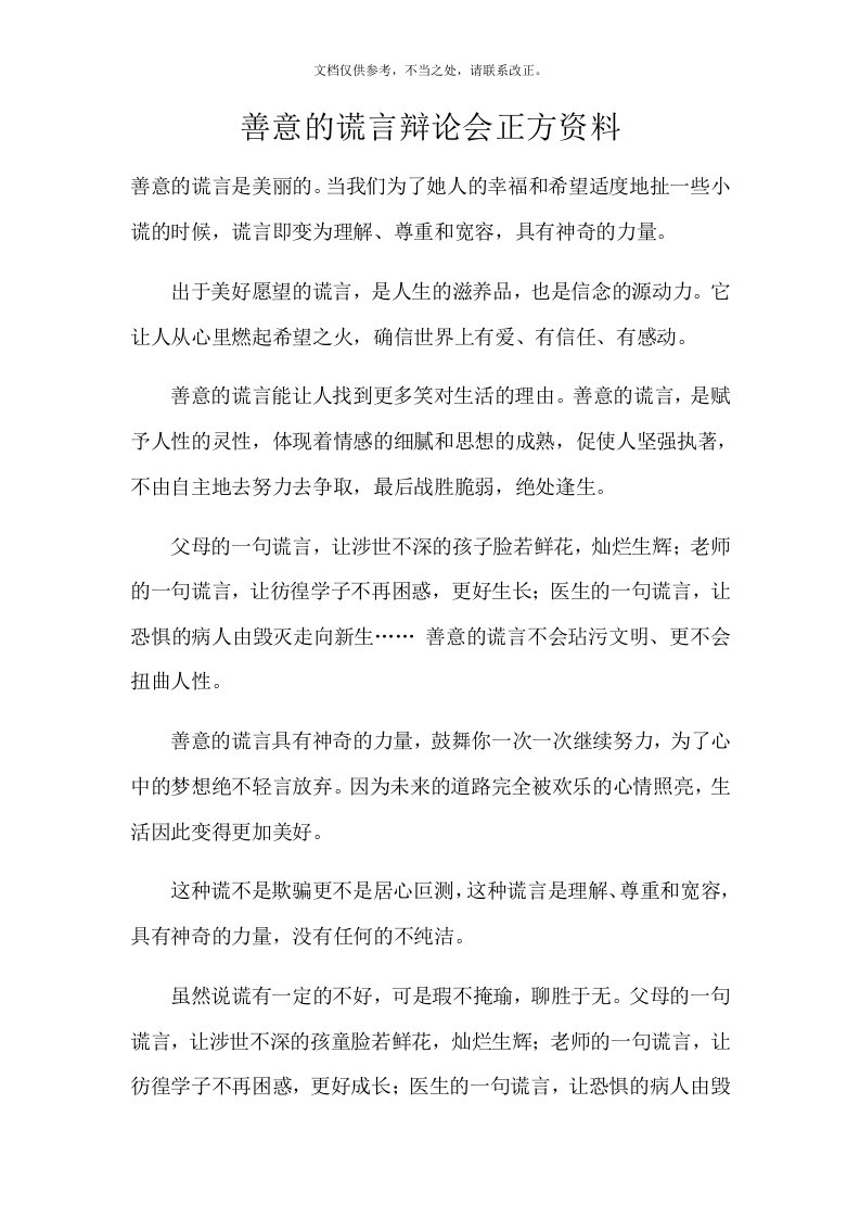 善意的谎言辩论会正方资料