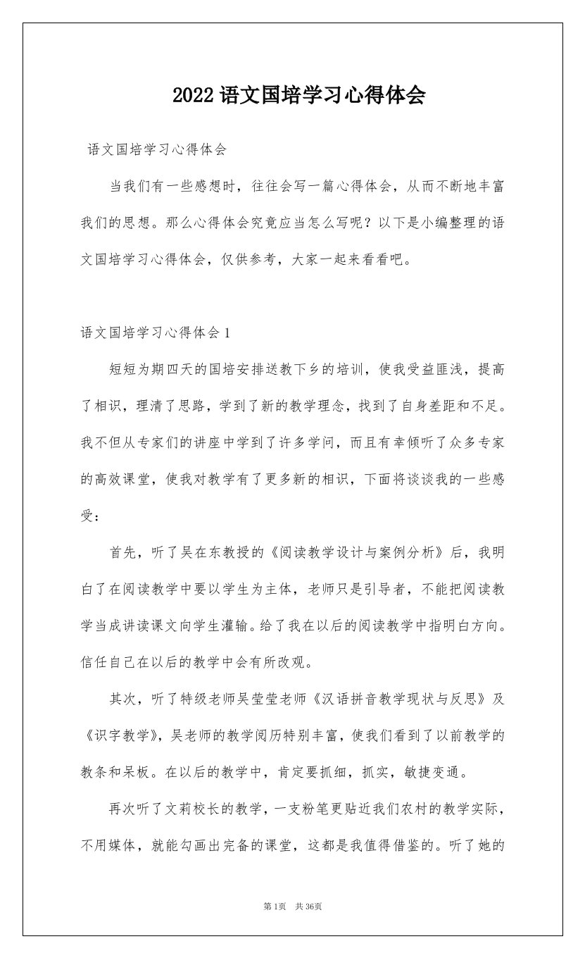 2022语文国培学习心得体会