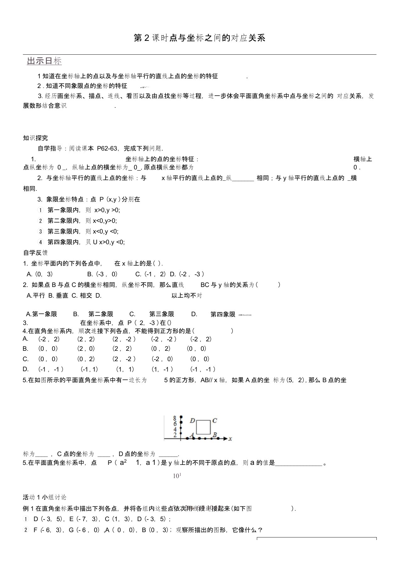 【导学案