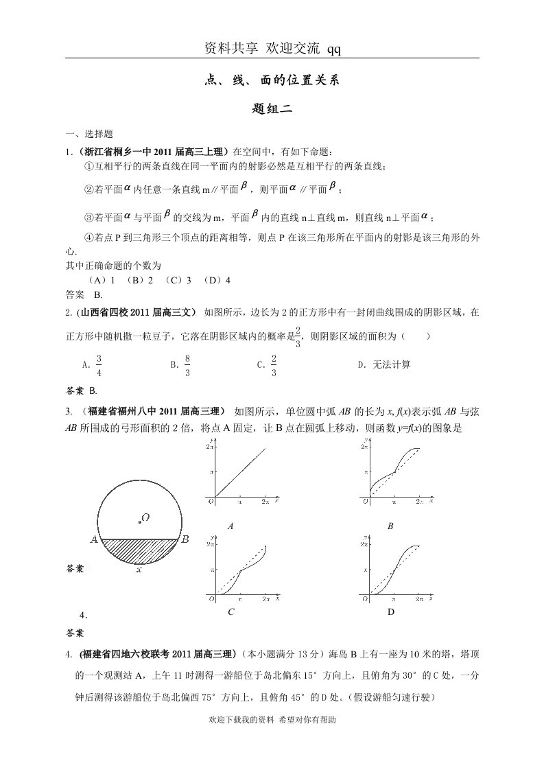 高考数学试题汇编