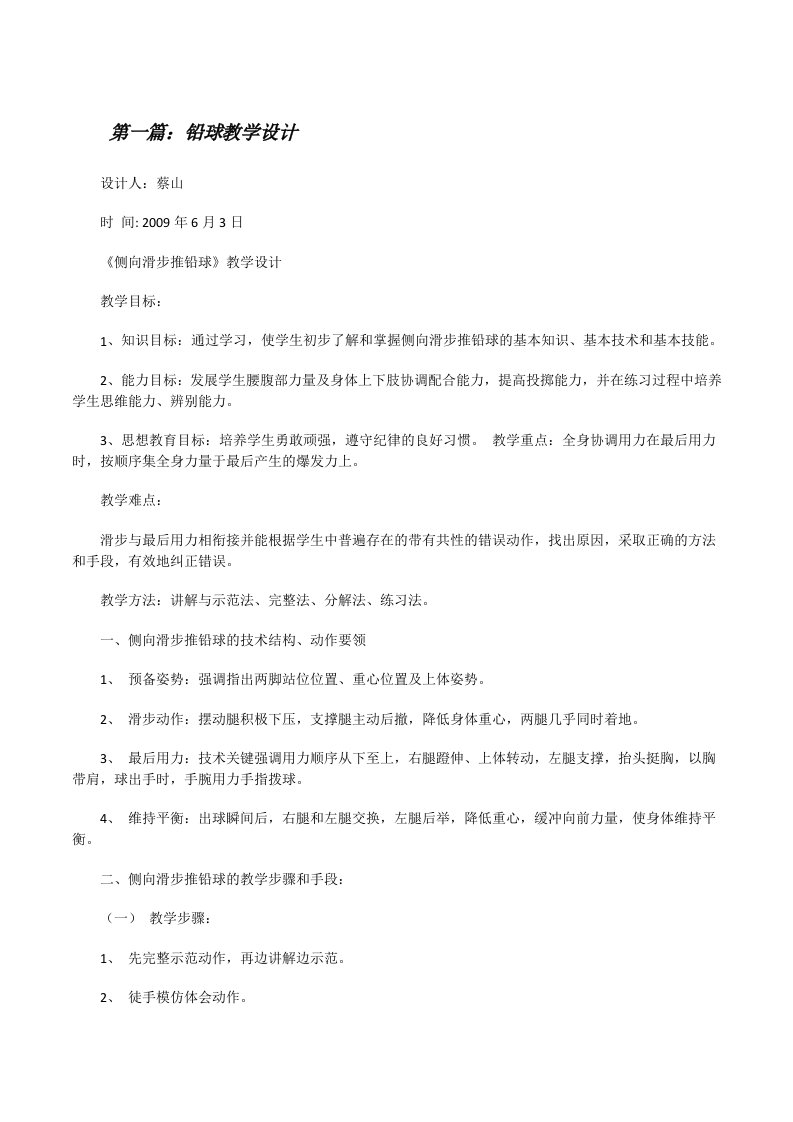 铅球教学设计（共5篇）[修改版]