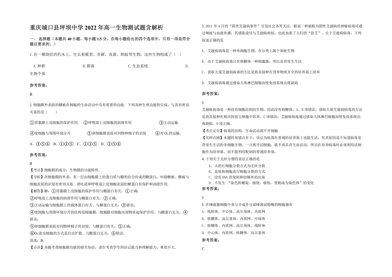 重庆城口县坪坝中学2022年高一生物测试题含解析