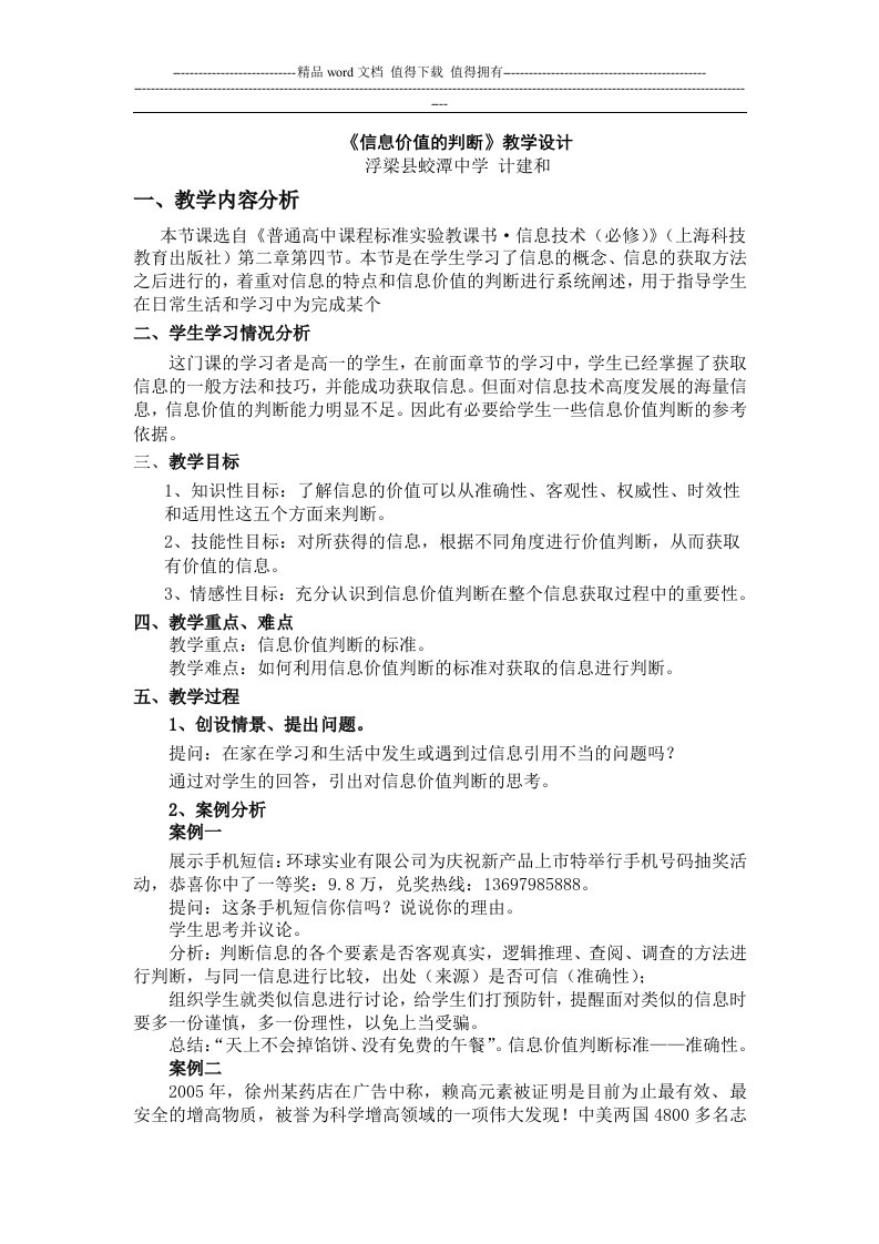 《信息价值的判断》教学设计