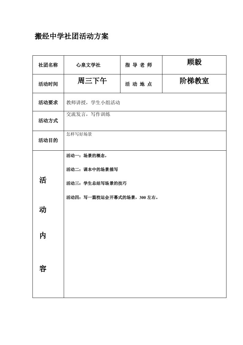 搬经中学社团活动方案w7