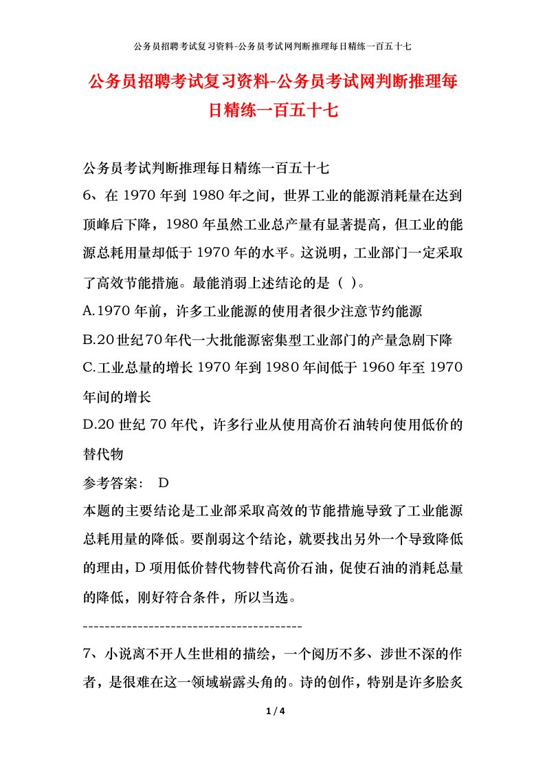 公务员招聘考试复习资料-公务员考试网判断推理每日精练一百五十七