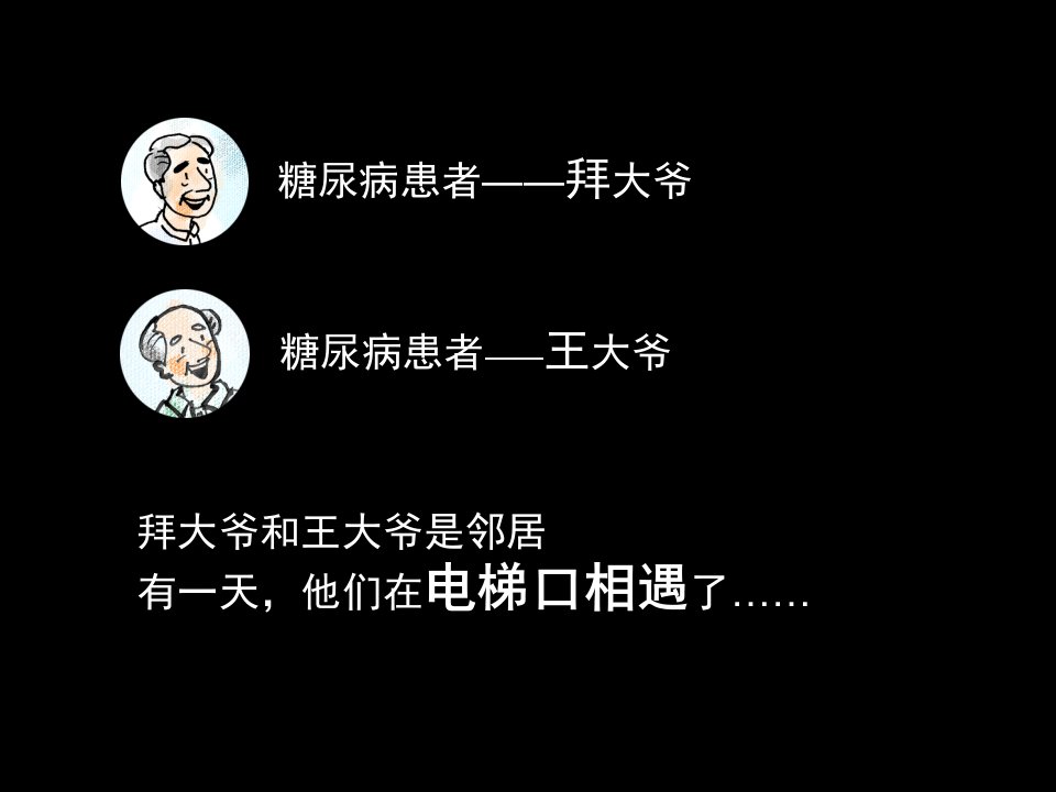 糖尿病患者的运动