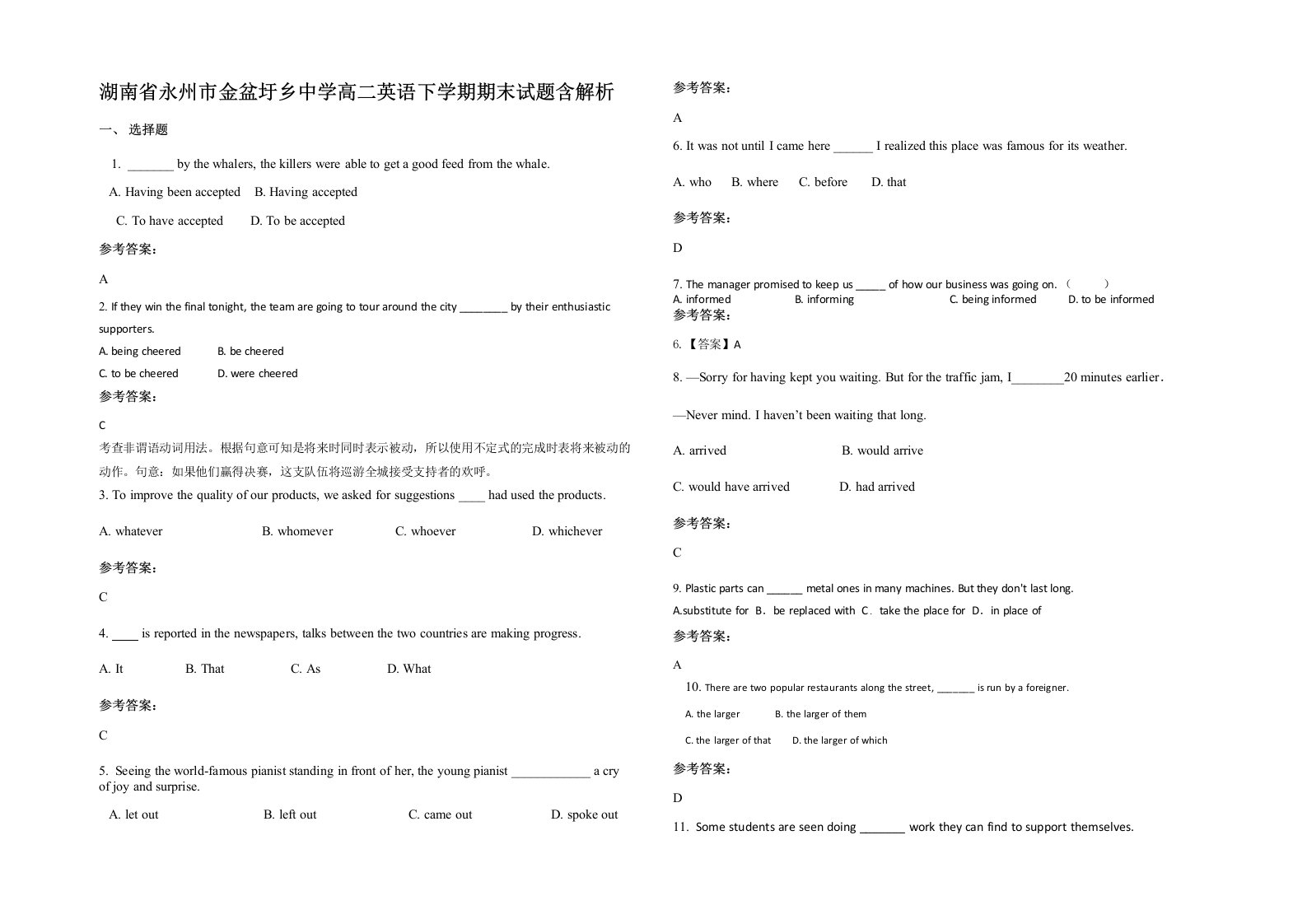 湖南省永州市金盆圩乡中学高二英语下学期期末试题含解析