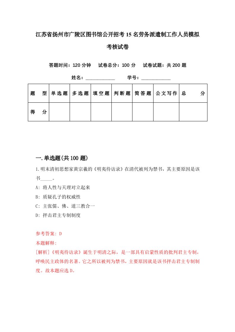 江苏省扬州市广陵区图书馆公开招考15名劳务派遣制工作人员模拟考核试卷6