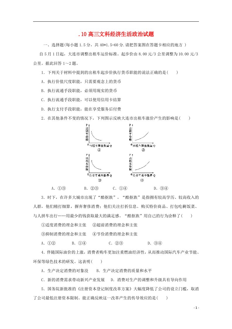 浙江省杭州市西湖高级中学高三政治上学期10月月考试题