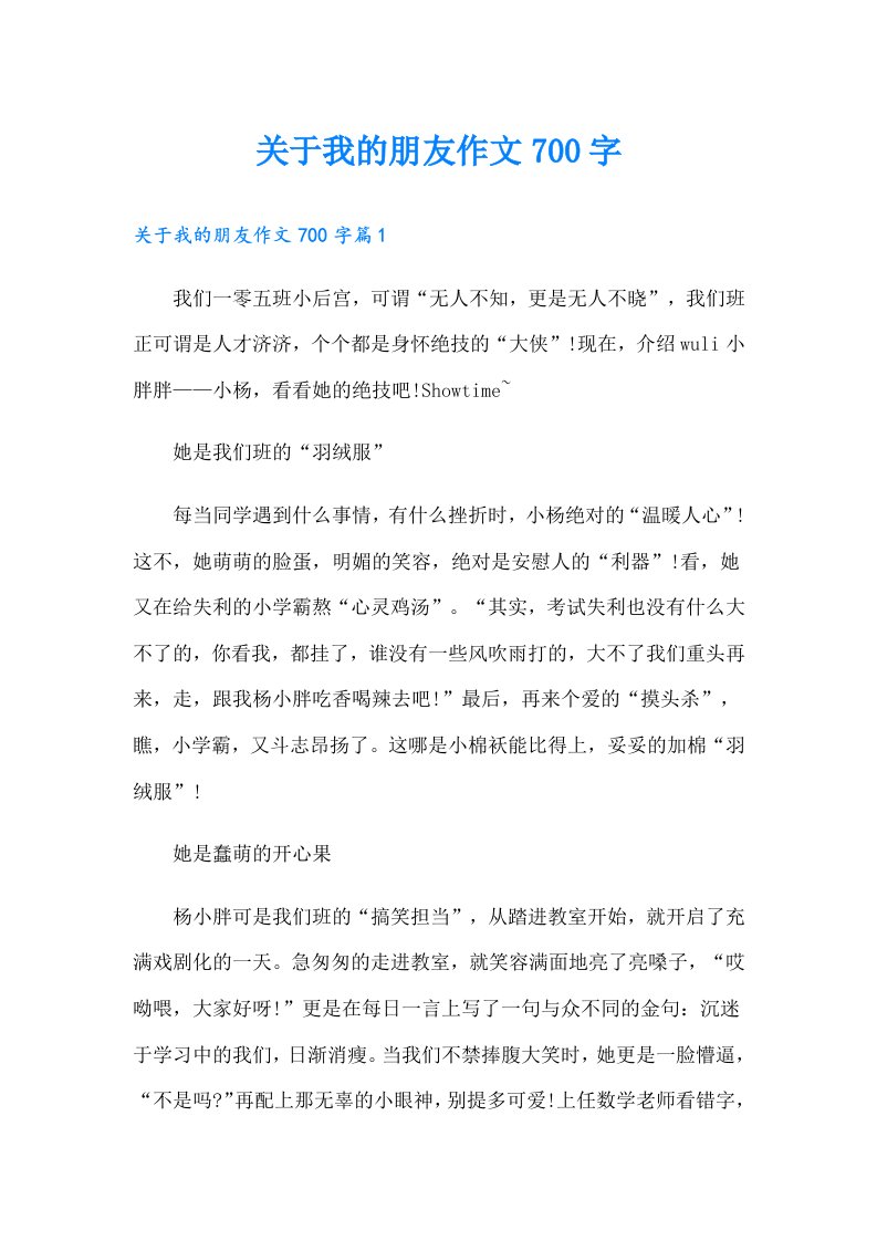 关于我的朋友作文700字