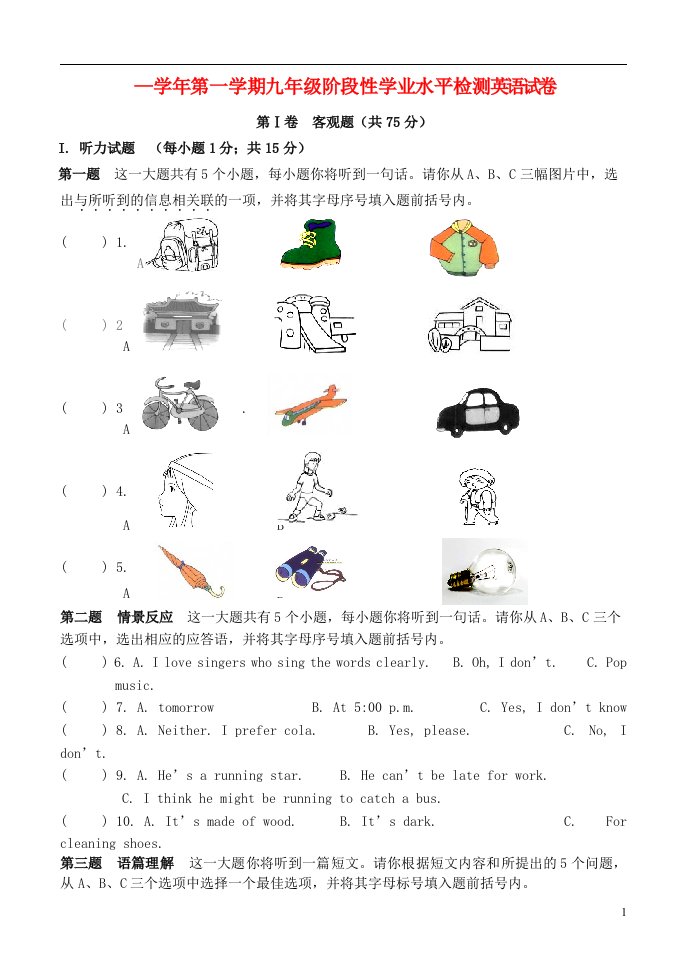 山西省大同市第一中学九级英语上学期阶段性学业水平测试（期末）试题