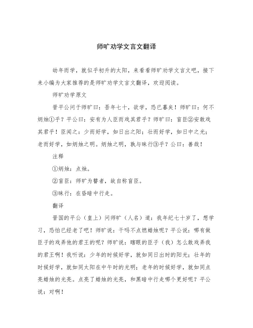 师旷劝学文言文翻译