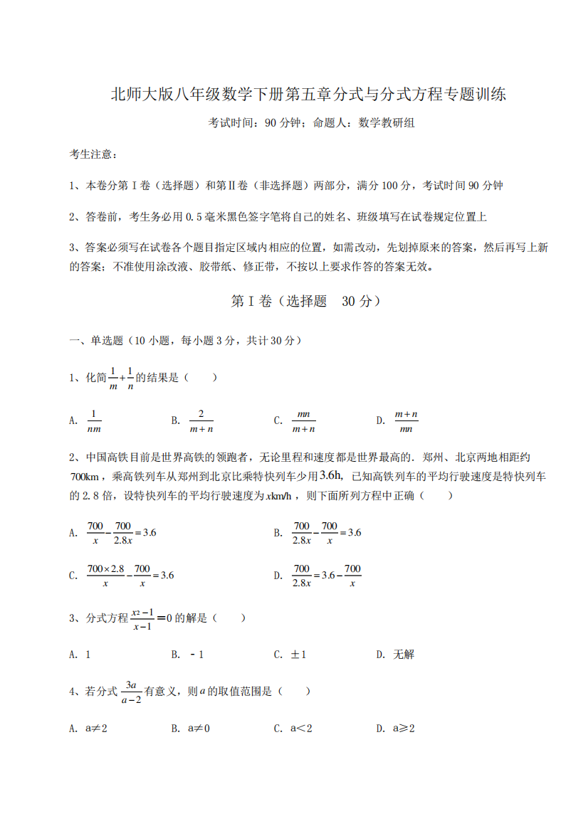 年级数学下册第五章分式与分式方程专题训练试题(无超纲)