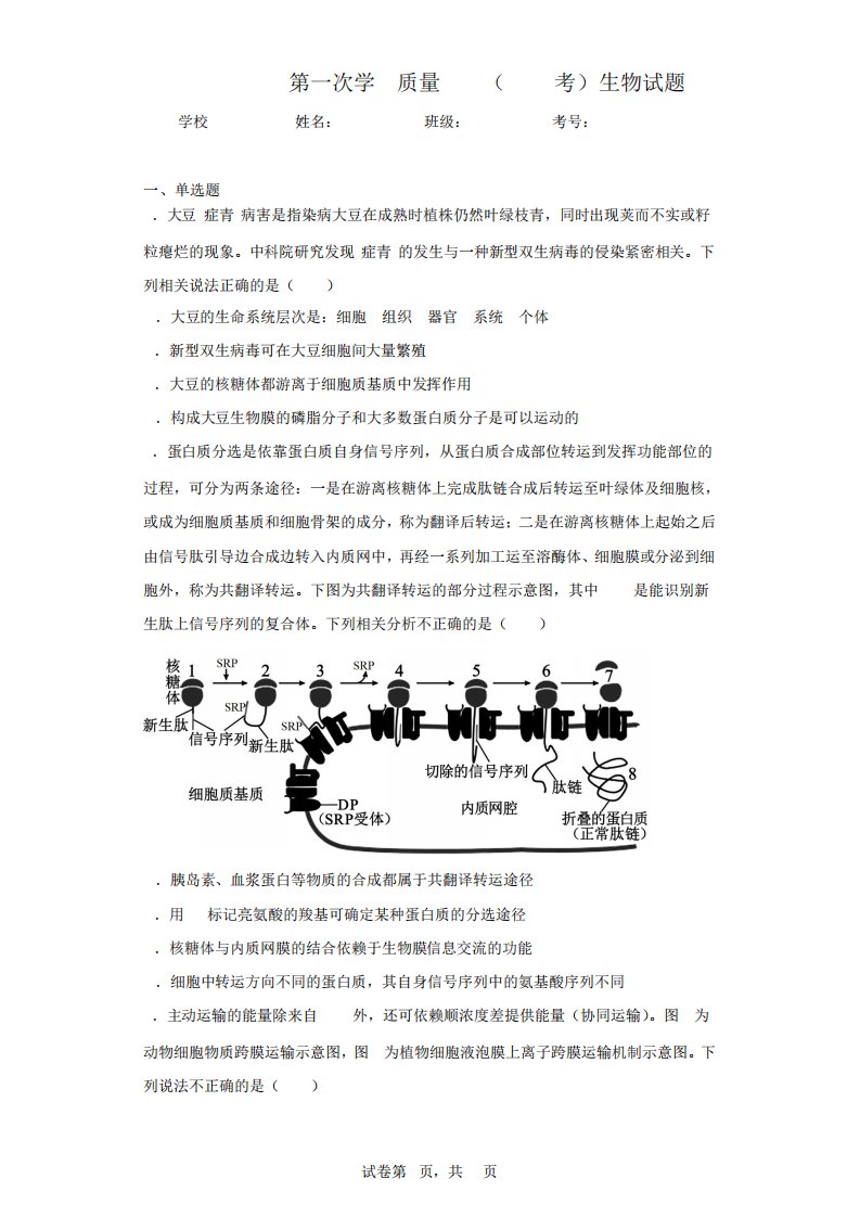 2023届高三第一次学业质量评价(T8联考)生物试题(含答案解析)