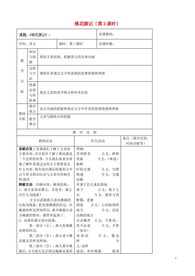 吉林省四平市第十七中学八年级语文上册