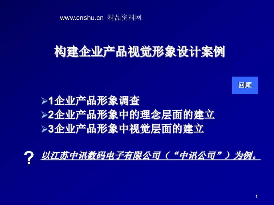 企业形象-构建企业产品视觉形象设计案例讲解课件38页