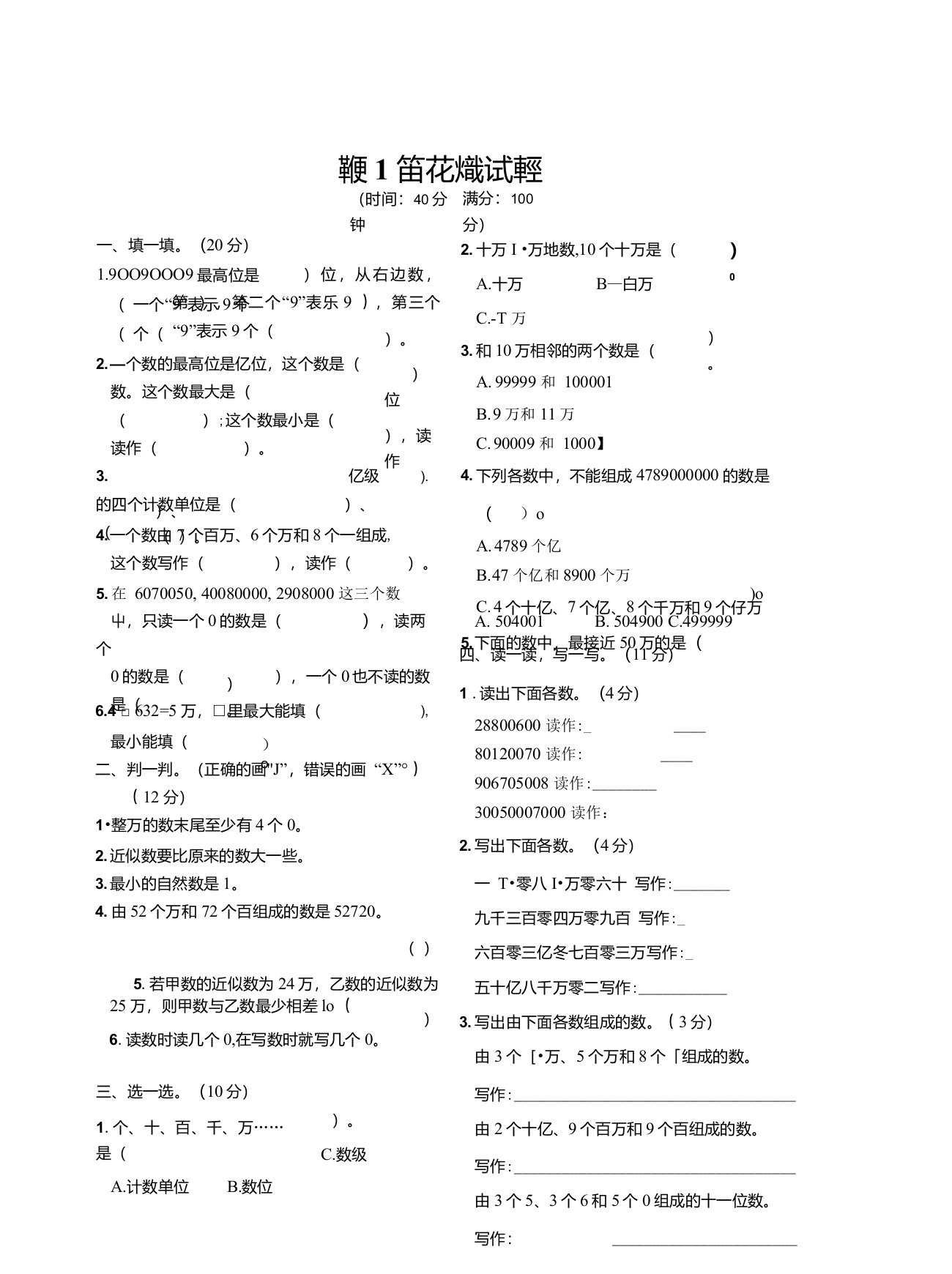 四年级上册数学课时练同步导学案答案单元测试卷