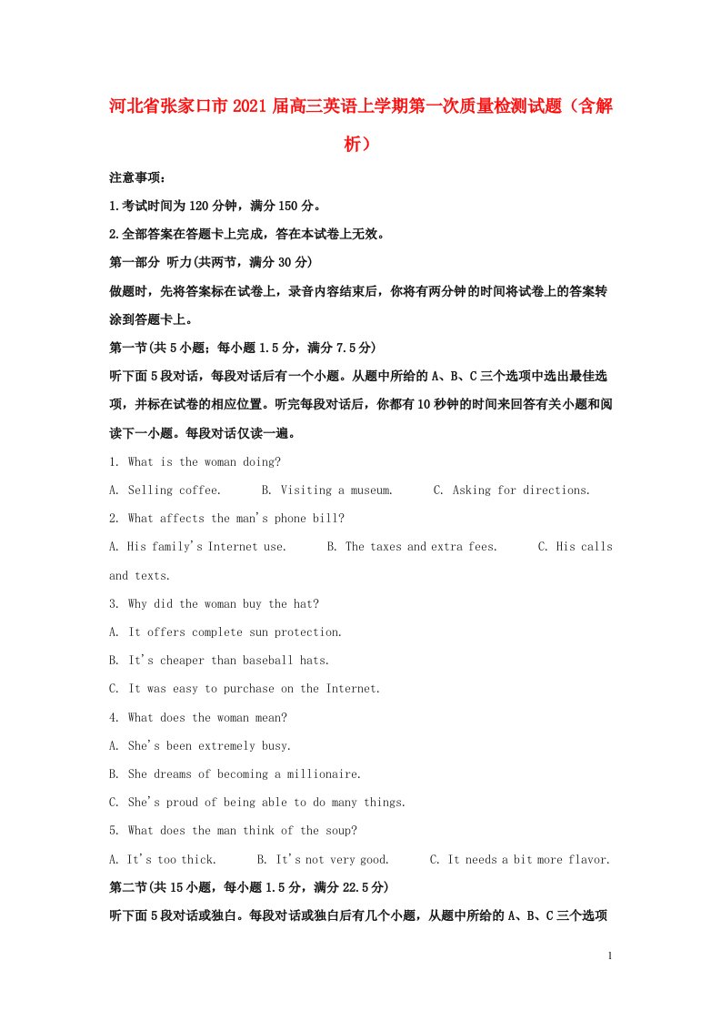 河北省张家口市2021届高三英语上学期第一次质量检测试题含解析