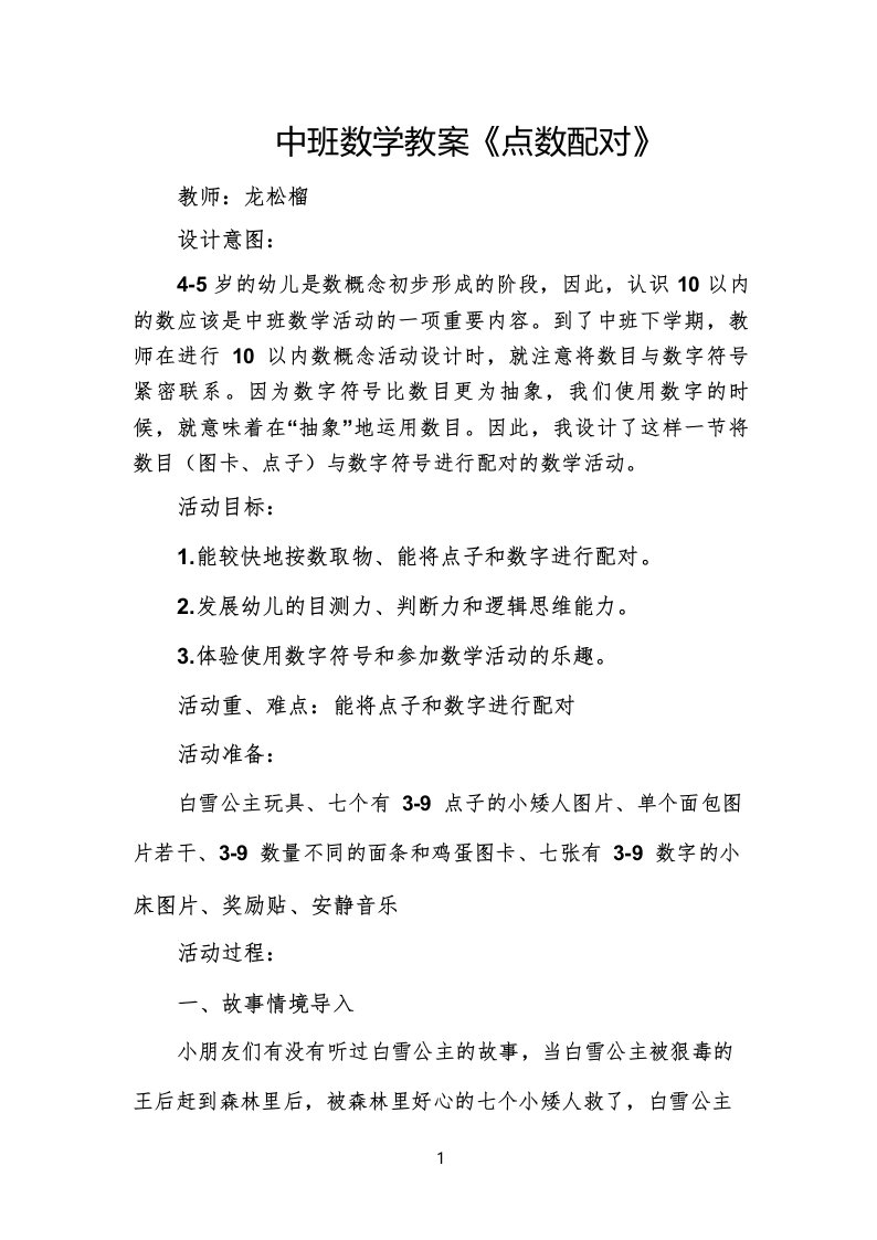 中班数学活动《点数配对》教案公开课