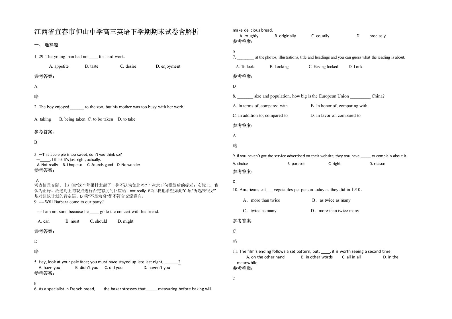 江西省宜春市仰山中学高三英语下学期期末试卷含解析