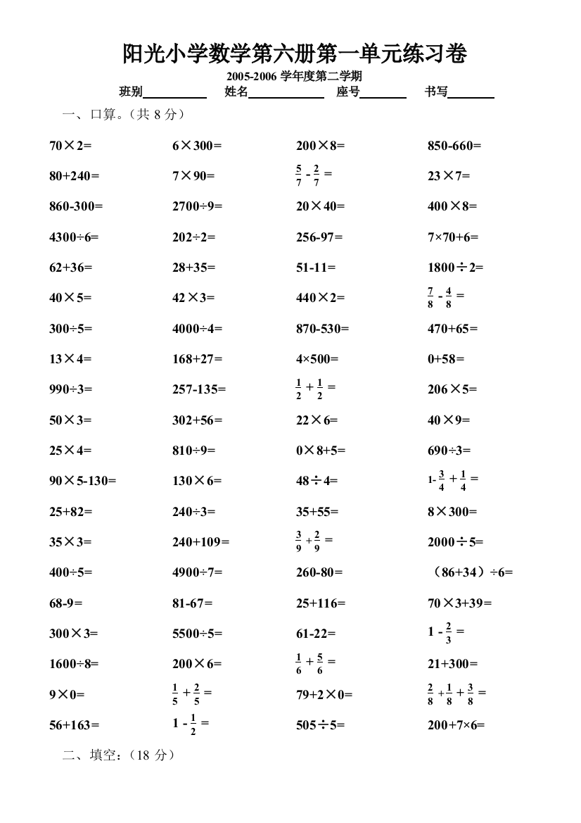 【小学中学教育精选】人教版新课标小学数学第六册第一单元练习题