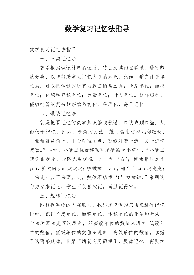 数学复习记忆法指导