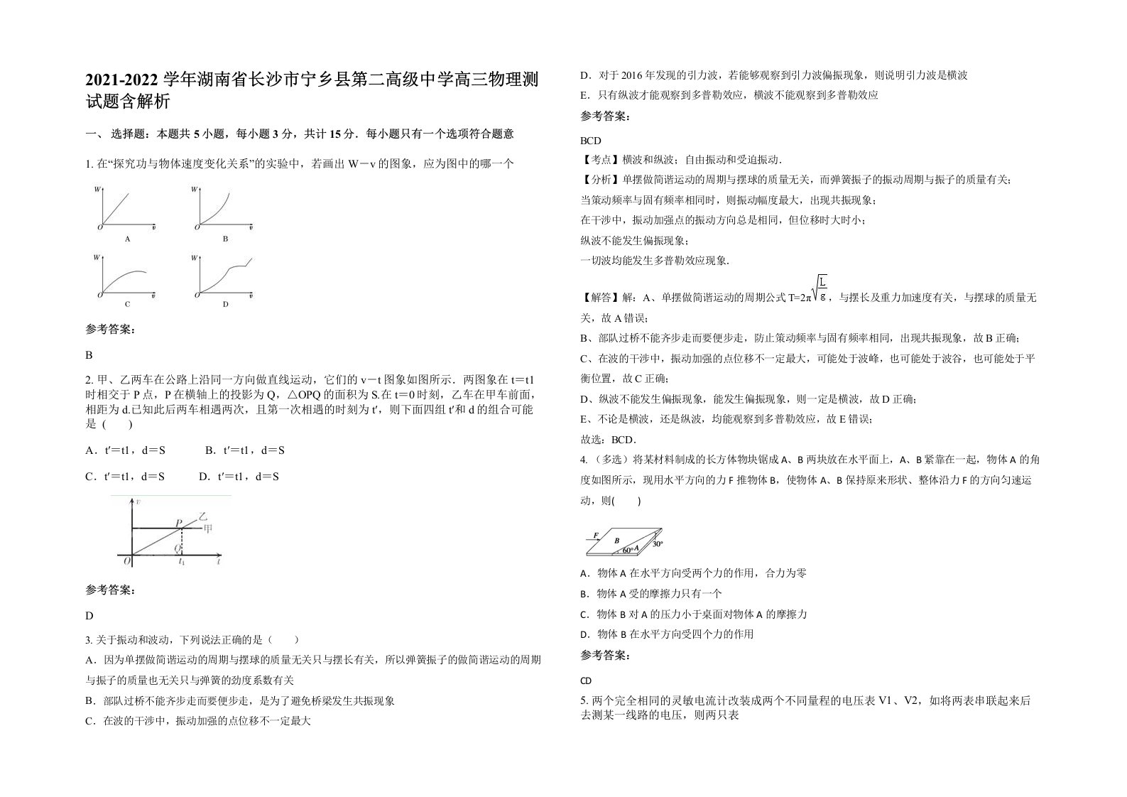 2021-2022学年湖南省长沙市宁乡县第二高级中学高三物理测试题含解析