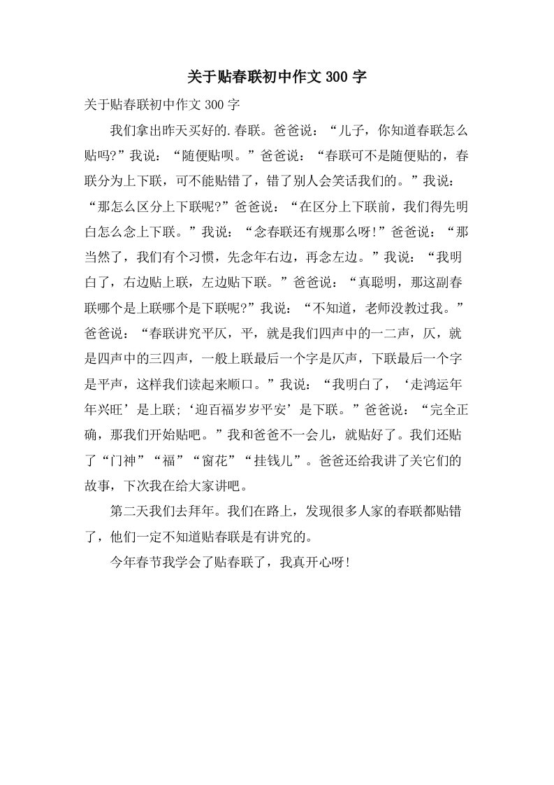 关于贴春联初中作文300字