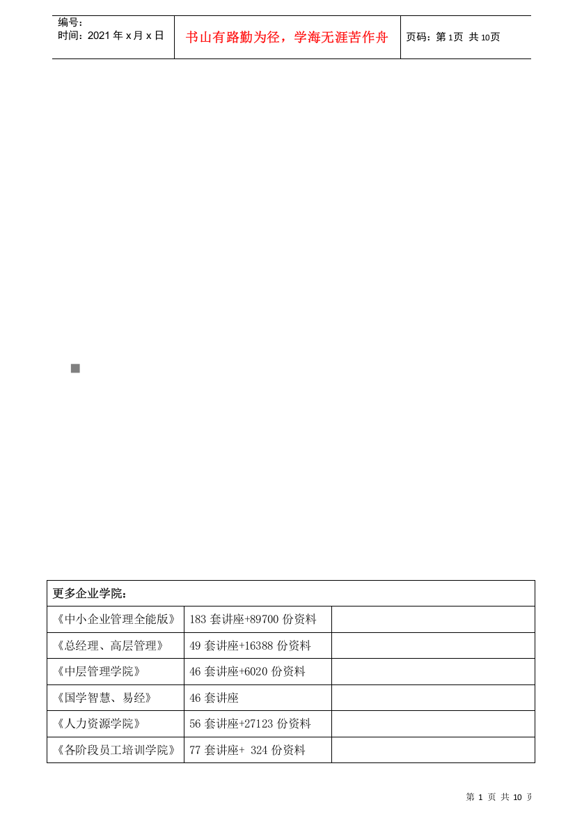 论商业银行新产品开发的风险点及其控制