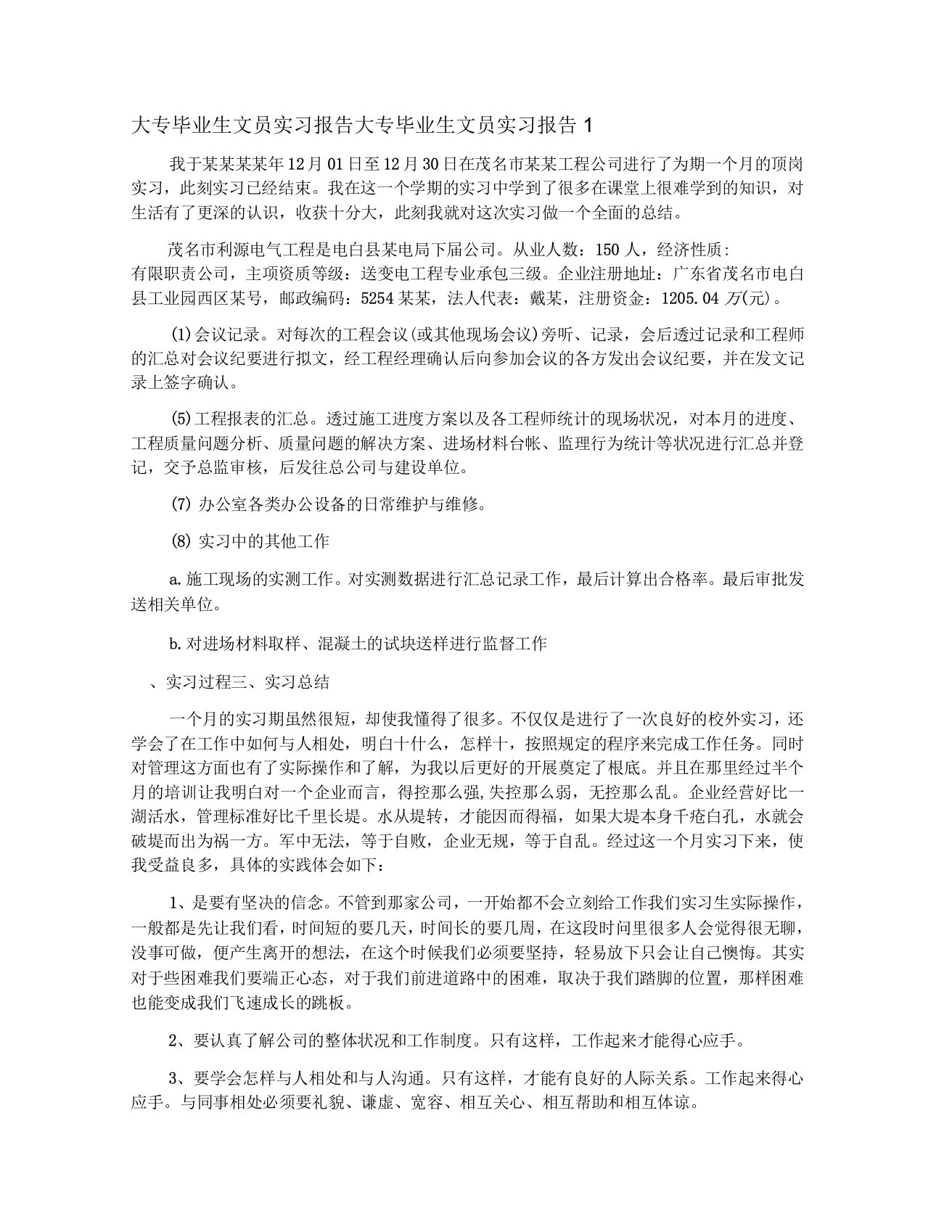 大专毕业生文员实习报告