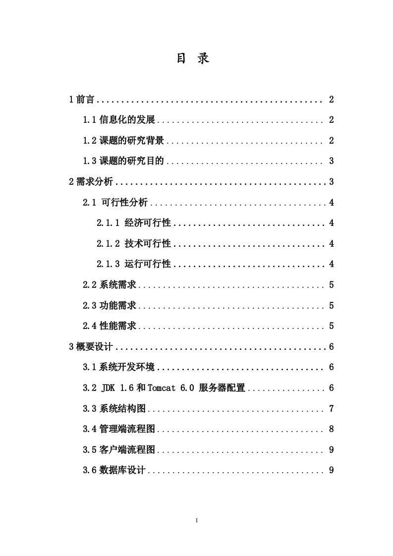 精品毕业论文--基于JAVA的人事管理系统设计与实现