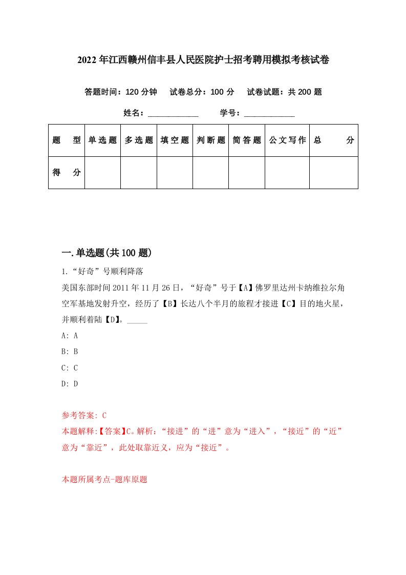 2022年江西赣州信丰县人民医院护士招考聘用模拟考核试卷7