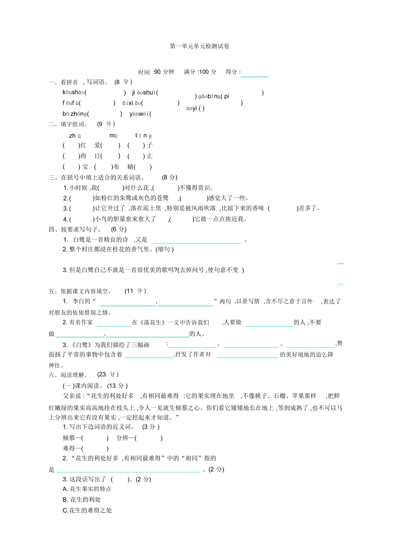 (精编新版)部编版小学五年级语文上册全册单元检测试卷及答案