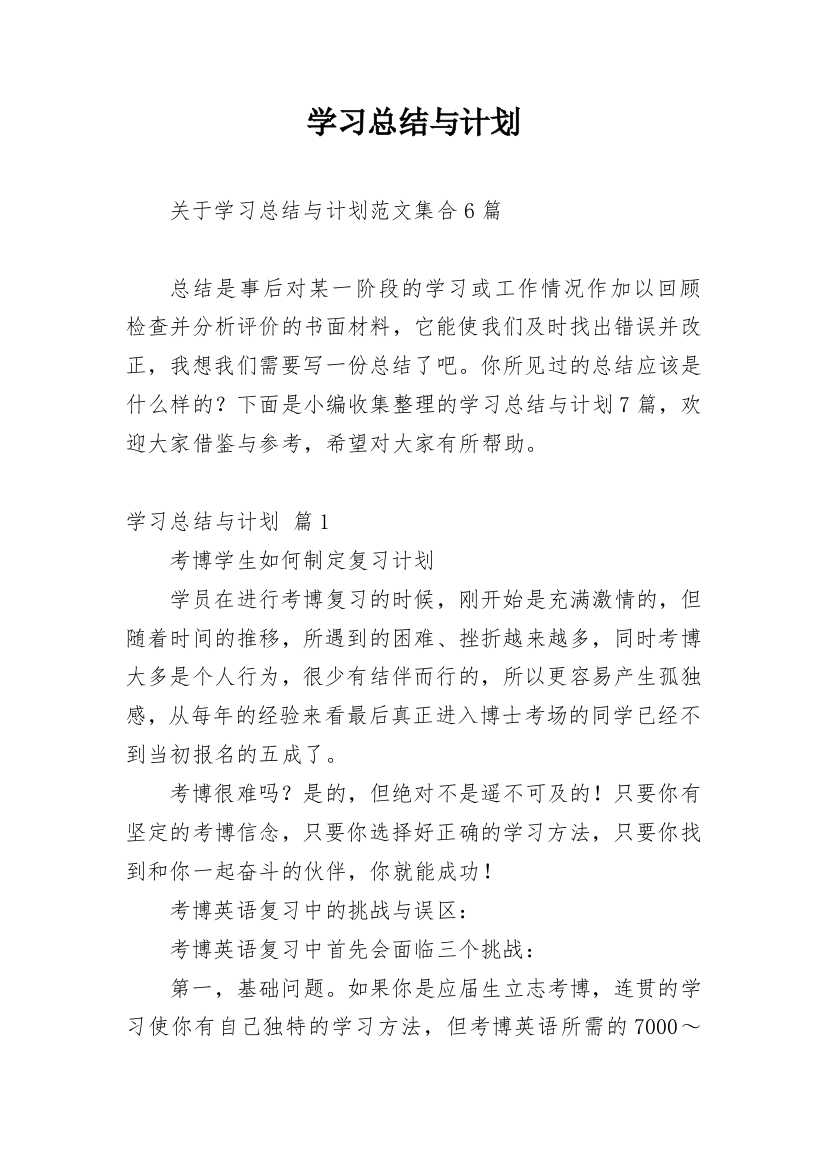 学习总结与计划_137