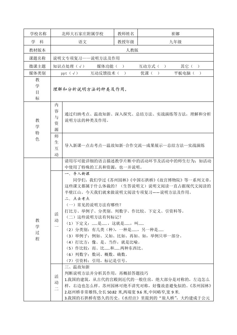 说明方法及作用教学设计