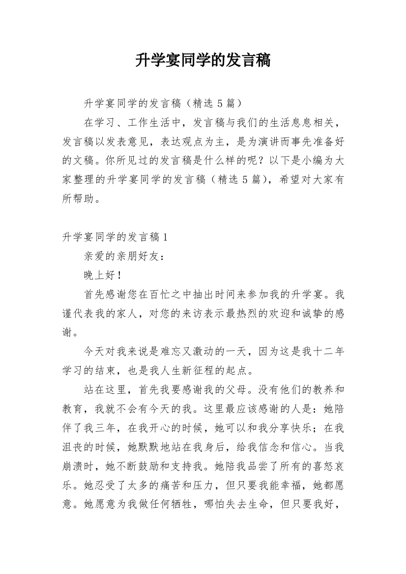 升学宴同学的发言稿