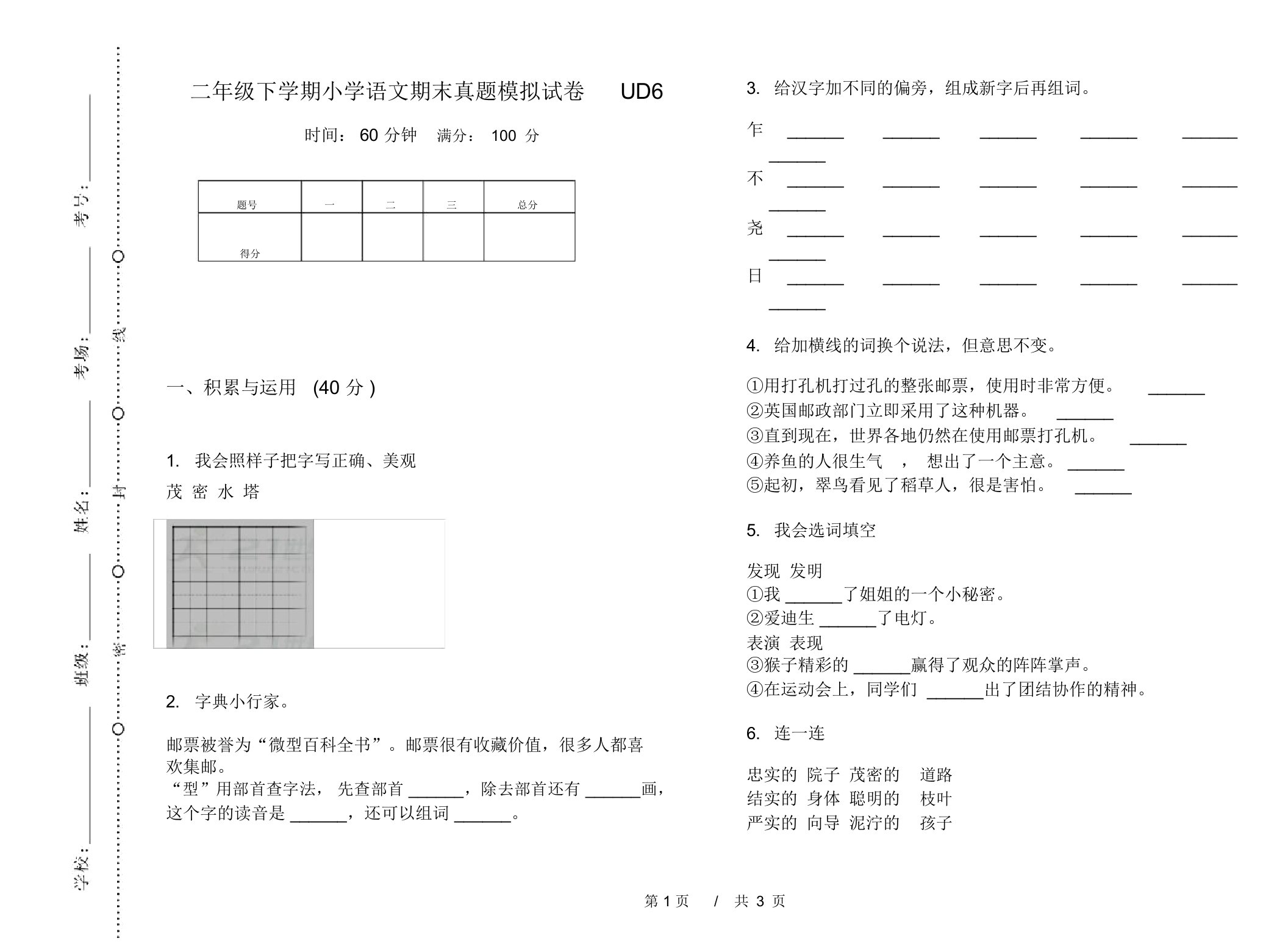 二年级下学期小学语文期末真题模拟试卷UD6