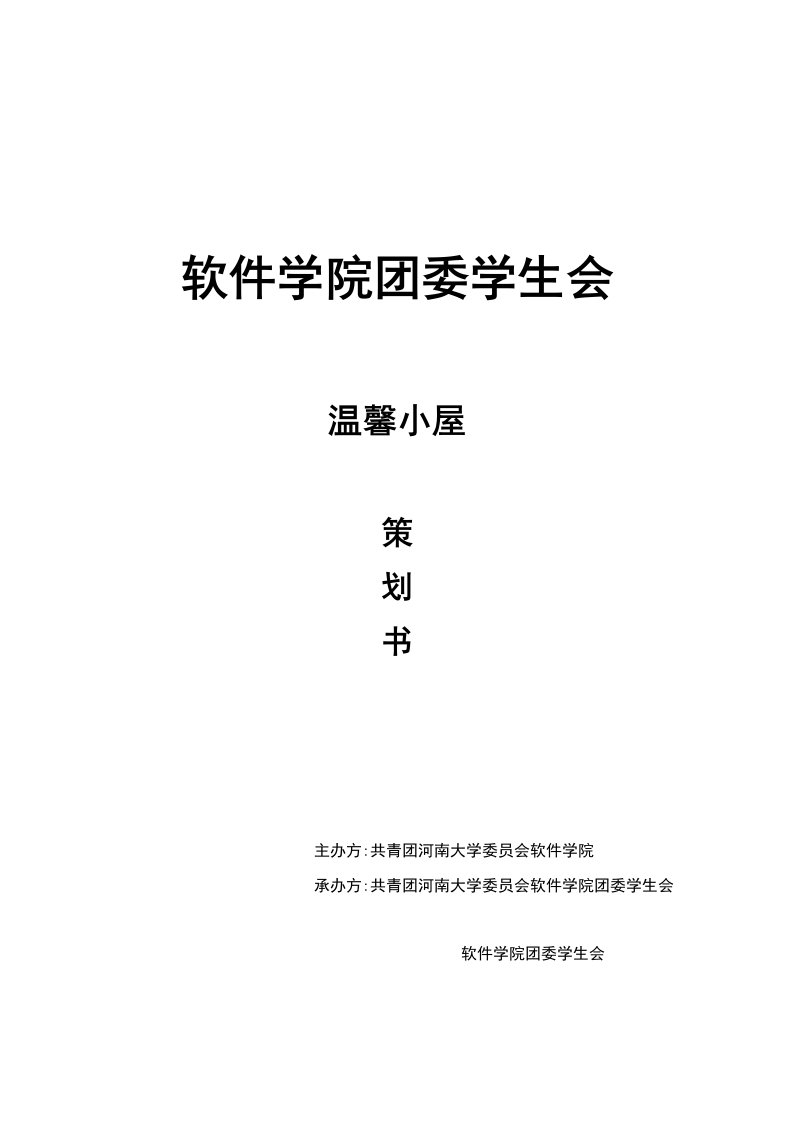 生活部宿舍评比检查策划书