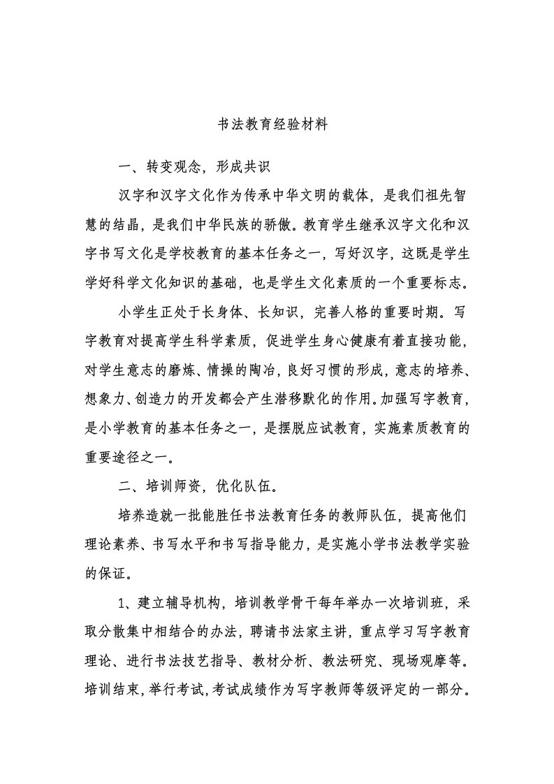 我的书法教学经验谈