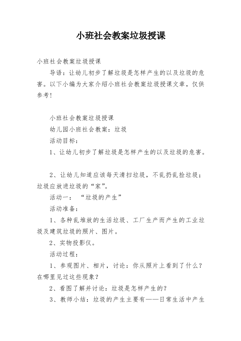 小班社会教案垃圾授课